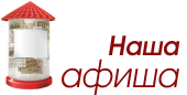 Афиша